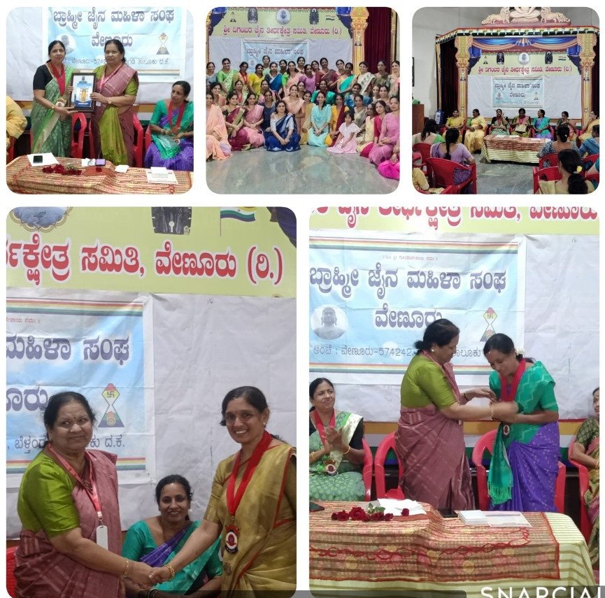ಬ್ರಾಹ್ಮಿ ಜೈನ ಮಹಿಳಾ ಸಮಾಜ -ವೇಣೂರು ನೂತನ ಪದಾಧಿಕಾರಿಗಳ ಪದಗ್ರಹಣ