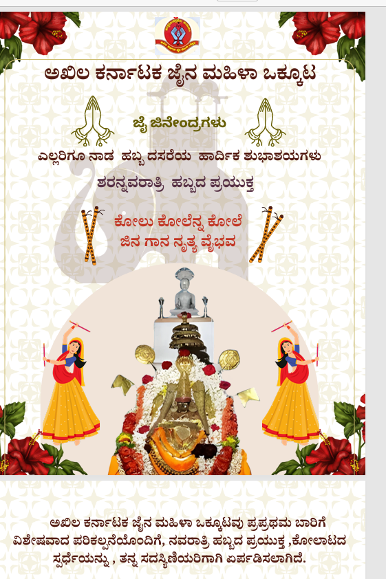 ನವರಾತ್ರಿ ಹಬ್ಬದ ವಿಶೇಷವಾಗಿ 💃ಕೋಲಾಟ ಸ್ಪರ್ಧೆಯನ್ನು💃 ಒಕ್ಕೂಟದ ಮಹಿಳಾ ಸಮಾಜಗಳ ಸದಸ್ಯೆಯರಿಗೆ ಹಮ್ಮಿಕೊಳ್ಳಲಾಗಿತ್ತು.