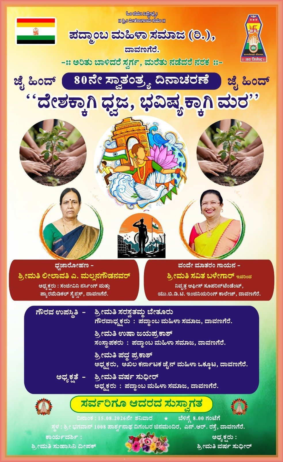 ಪದ್ಮಾಂಬ  ಮಹಿಳಾ ಸಮಾಜದ ವತಿಯಿಂದ ಧ್ವಜಾರೋಹಣ ಮಾಡುವುದರ ಮೂಲಕ ಹಾಗೆ ಗಿಡವನ್ನು ನೆಡುವ ಕಾರ್ಯಕ್ರಮ ಹಮ್ಮಿಕೊಳ್ಳಲಾಗಿತ್ತು