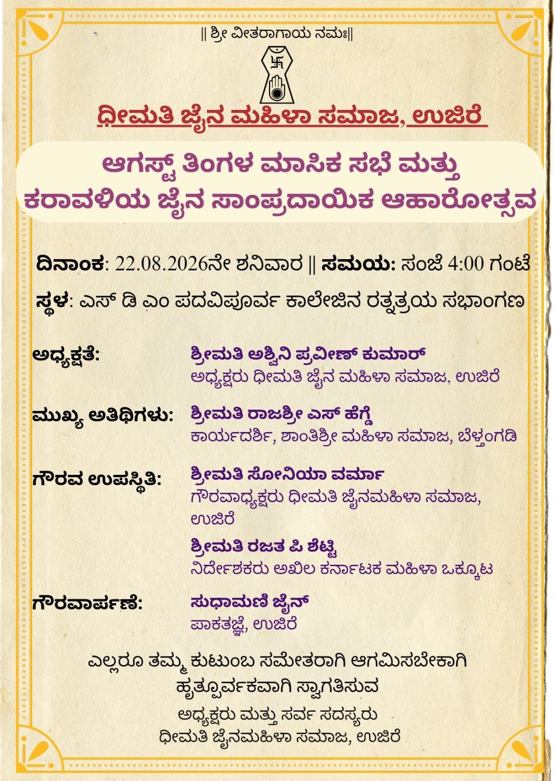ಅಖಿಲ ಕರ್ನಾಟಕ ಜೈನ ಮಹಿಳಾ ಒಕ್ಕೂಟದಿಂದ ನೀಡಲಾಗಿದ್ದ 80 ನೇ ಸ್ವಾತಂತ್ರೋತ್ಸವದ ಸ್ಪರ್ಧೆ