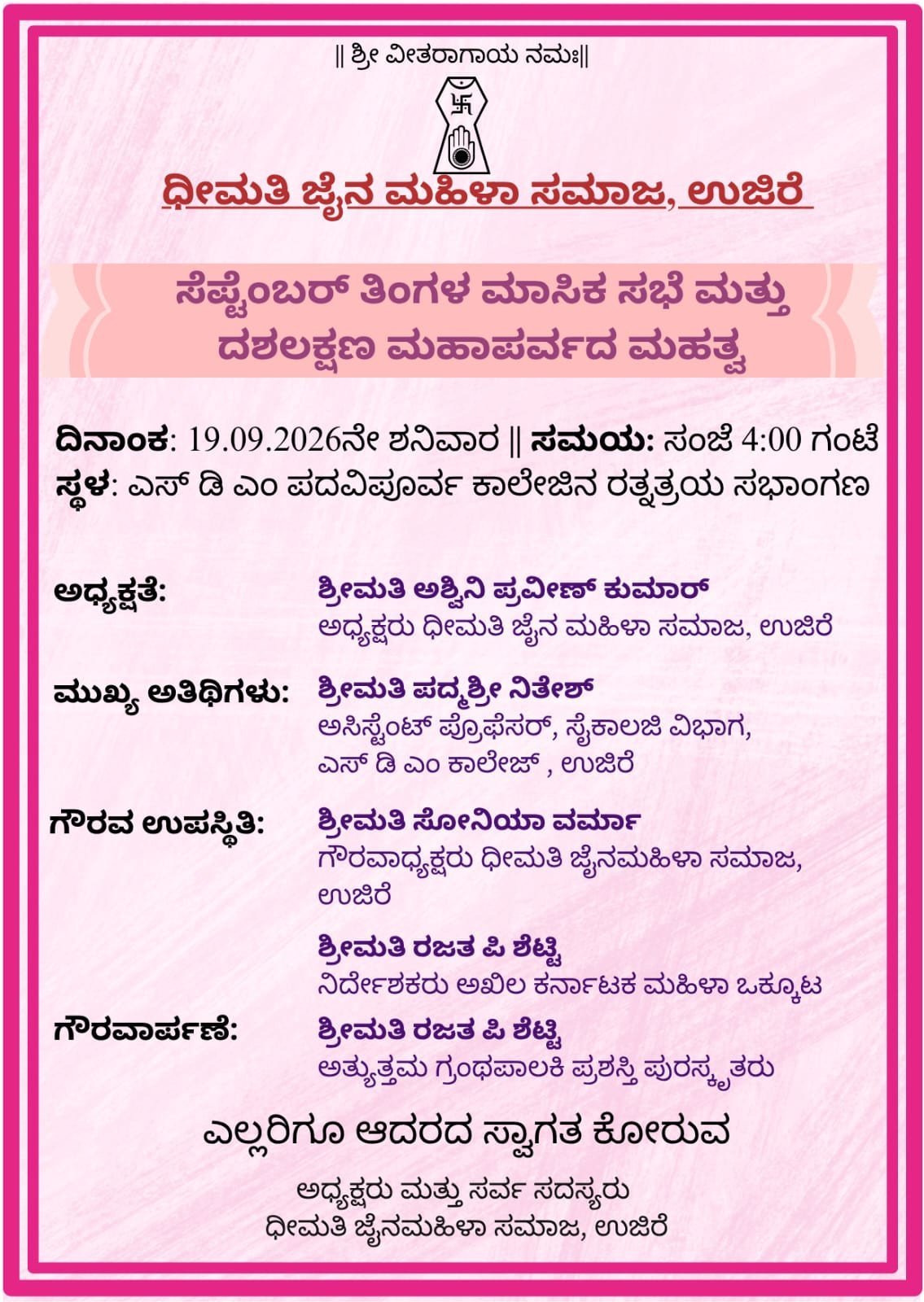 ಸೆಪ್ಟೆಂಬರ್ ತಿಂಗಳ ಮಾಸಿಕ ಸಭೆ ಹಾಗೂ ದಶಲಕ್ಷಣ ಧರ್ಮದ ವಿಶೇಷ ಉಪನ್ಯಾಸ – ಸಂಕ್ಷಿಪ್ತ ವರದಿ